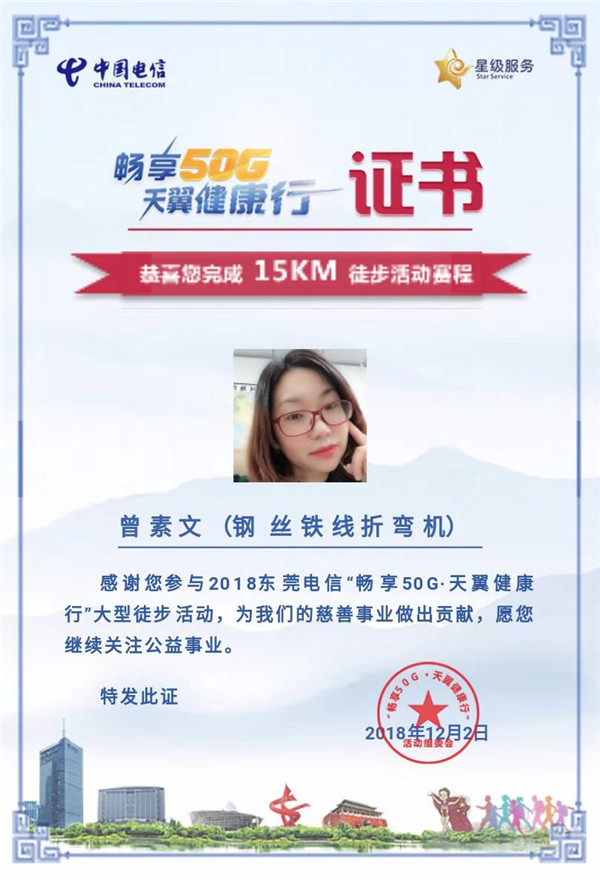 15公里徒步證書 15公里徒步證書