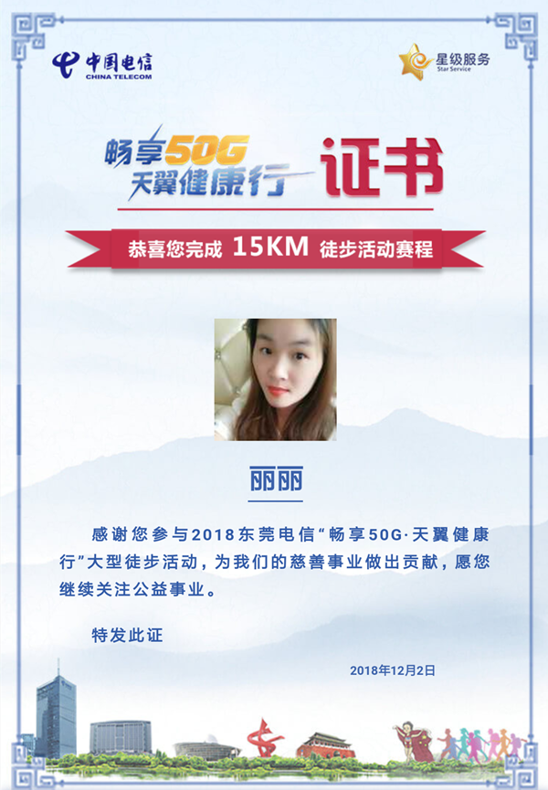 15公里徒步證書 15公里徒步證書