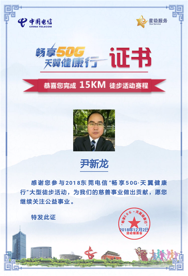 15公里徒步證書 15公里徒步證書