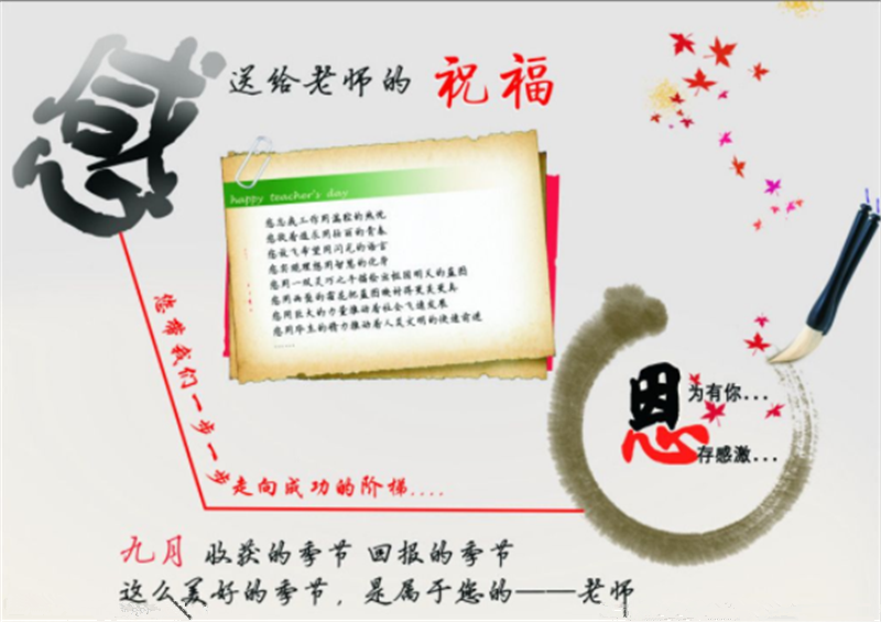 9月10日老師節(jié)——轉載網(wǎng)絡圖片