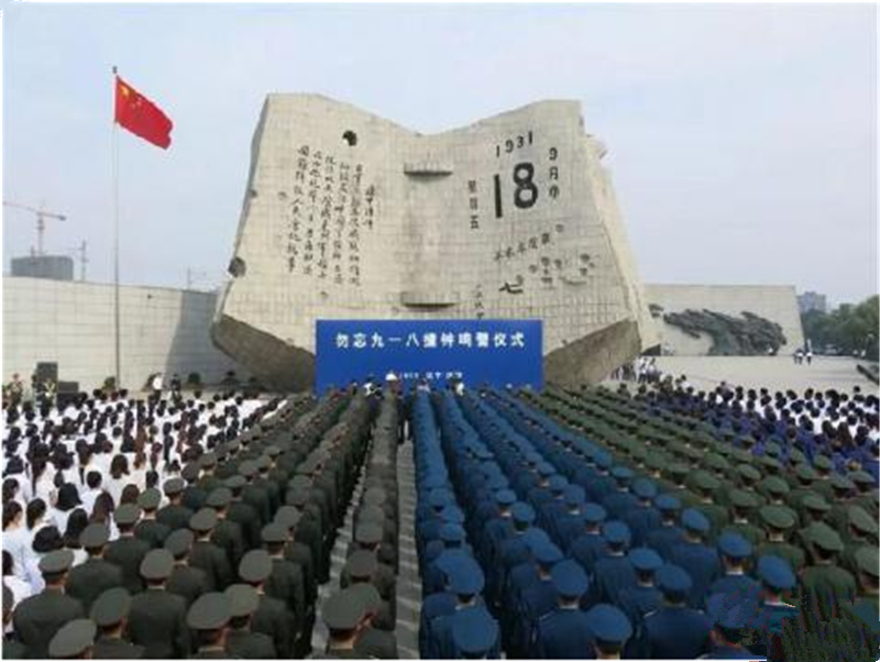 “九一八”事變 警鐘長鳴、勿忘國恥