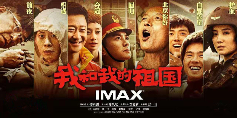 電影《我和我的祖國》——轉(zhuǎn)載網(wǎng)絡圖片