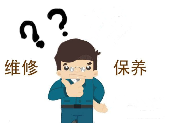 維修、保養(yǎng)——轉載網(wǎng)絡圖片